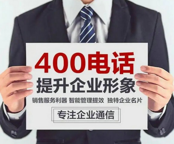 廣州400電話申請